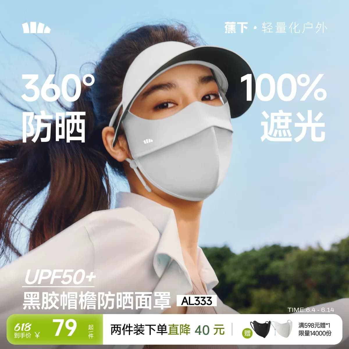 蕉下帽檐脸基尼冰丝运动遮阳防晒帽口罩一体全脸防紫外线医美面罩 - 商品图1