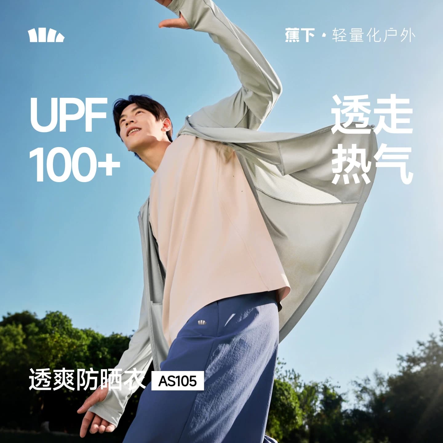 蕉下全网眼防晒衣男透气速干冰丝外套钓鱼休闲运动户外骑行防晒服 - 商品图1