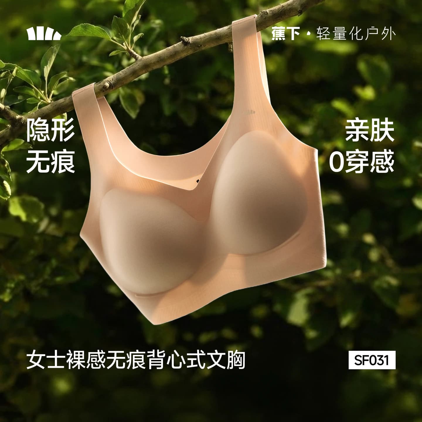 蕉下无痕文胸隐形无钢圈运动胸罩美背夏2026新款背心式粉底液内衣 - 商品图1