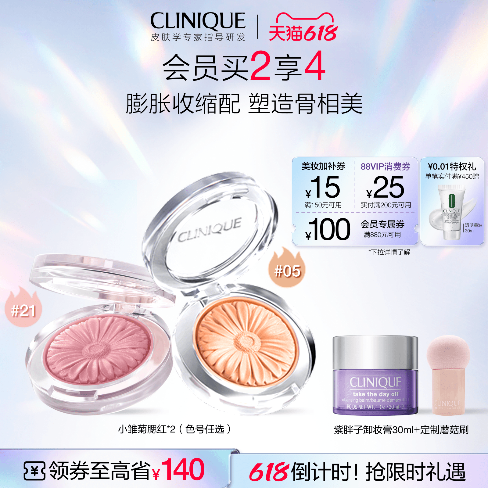 【618抢券倒计时】倩碧小雏菊腮红高光修容珠光腮紫膨胀色提气色 - 商品图1