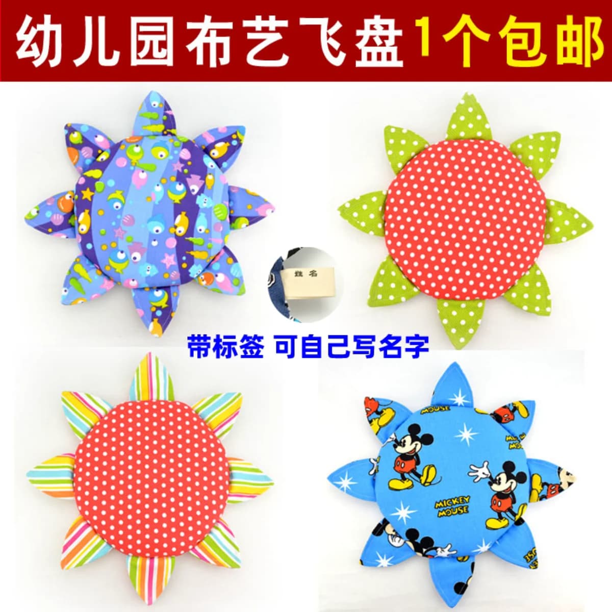 儿童布艺软飞盘 幼儿园帆布手工飞碟 太阳花 户外玩具 1个包邮 - 商品图1
