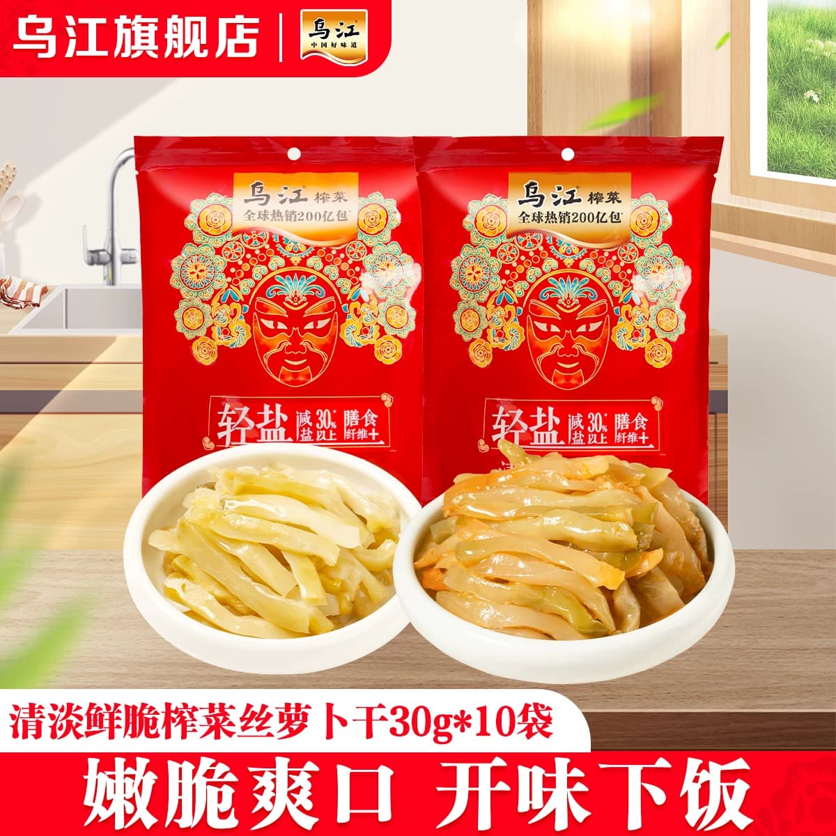 乌江涪陵清淡鲜脆榨菜丝萝卜干30g*10袋咸菜官方旗舰店下饭菜 - 商品图1