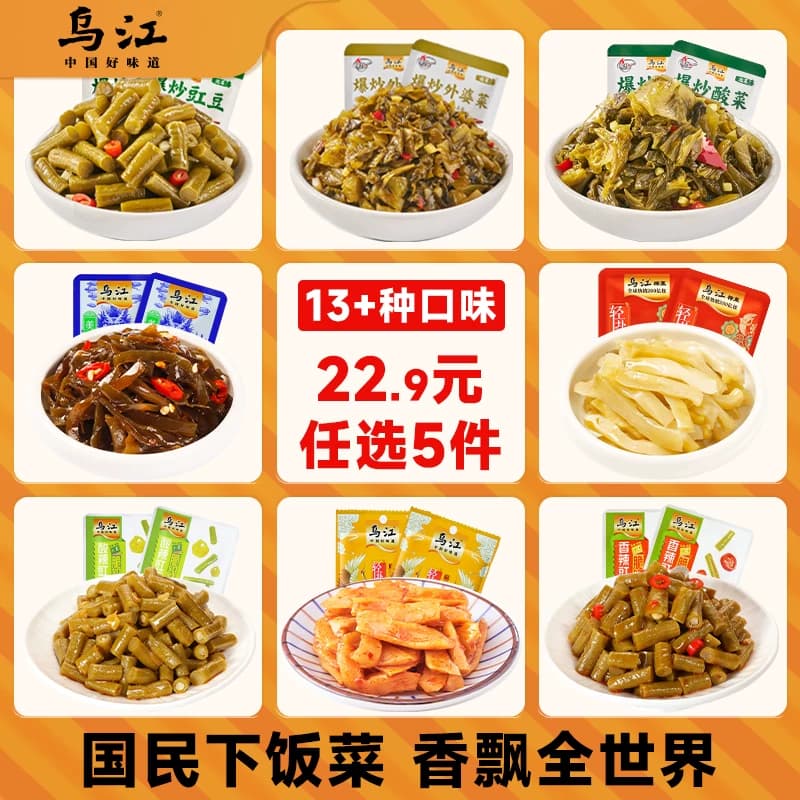 乌江榨菜外婆菜萝卜海带丝30g*5袋小包装袋轻盐官方旗舰开味下 - 商品图1