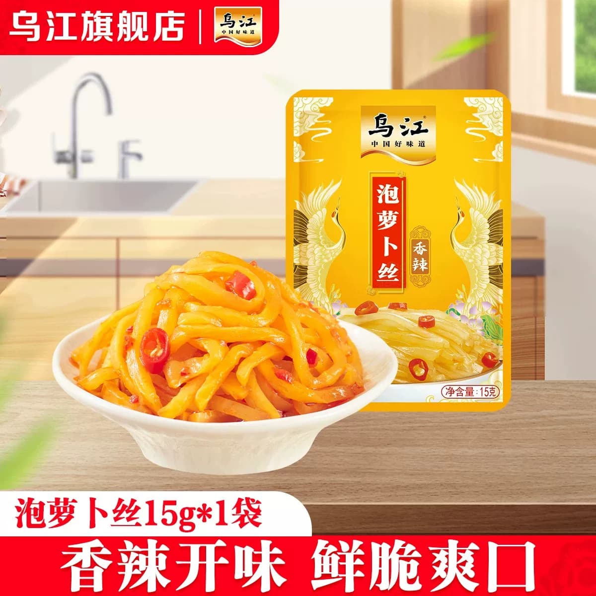 乌江泡萝卜丝15g*1袋香辣咸菜小包装配粥下饭拌面鲜 - 商品图1