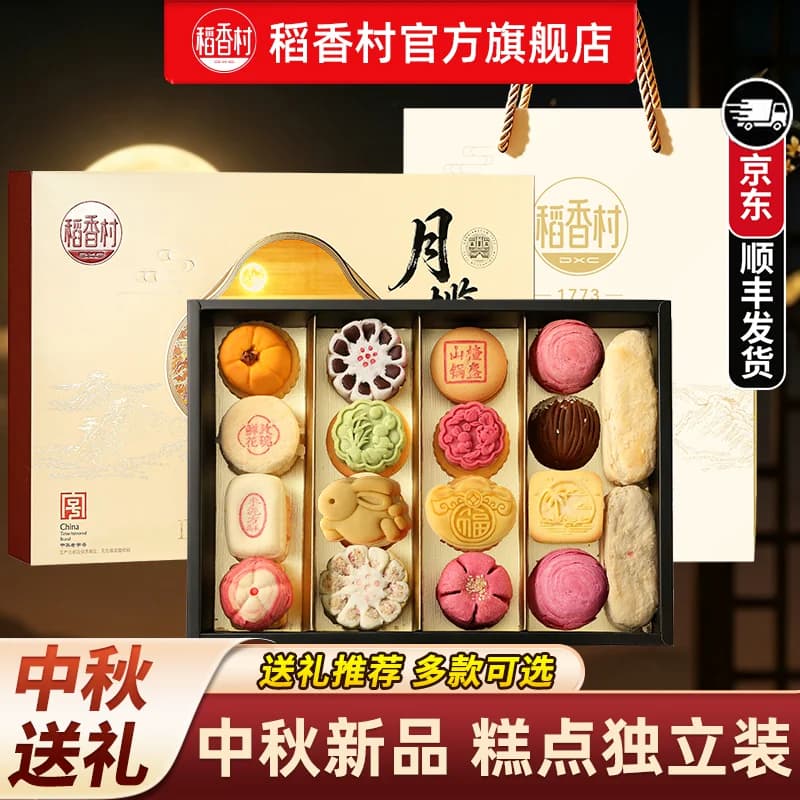 稻香村糕点礼盒中式特产点心传统老式茶点零食中秋节团购送礼礼物 - 商品图1