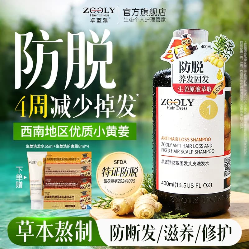 卓蓝雅生姜洗发水防脱固发男女去屑控油蓬松侧柏叶增密育毛洗发露 - 商品图1