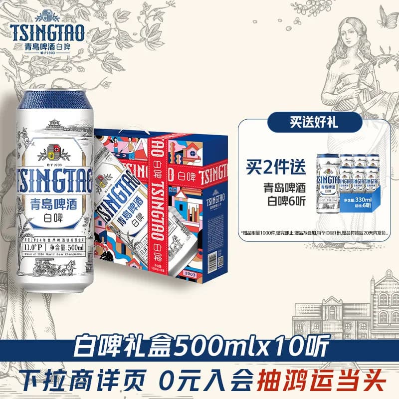 青岛啤酒全麦白啤系列500ml*10听礼盒提盒过节送礼精酿啤酒 - 商品图1