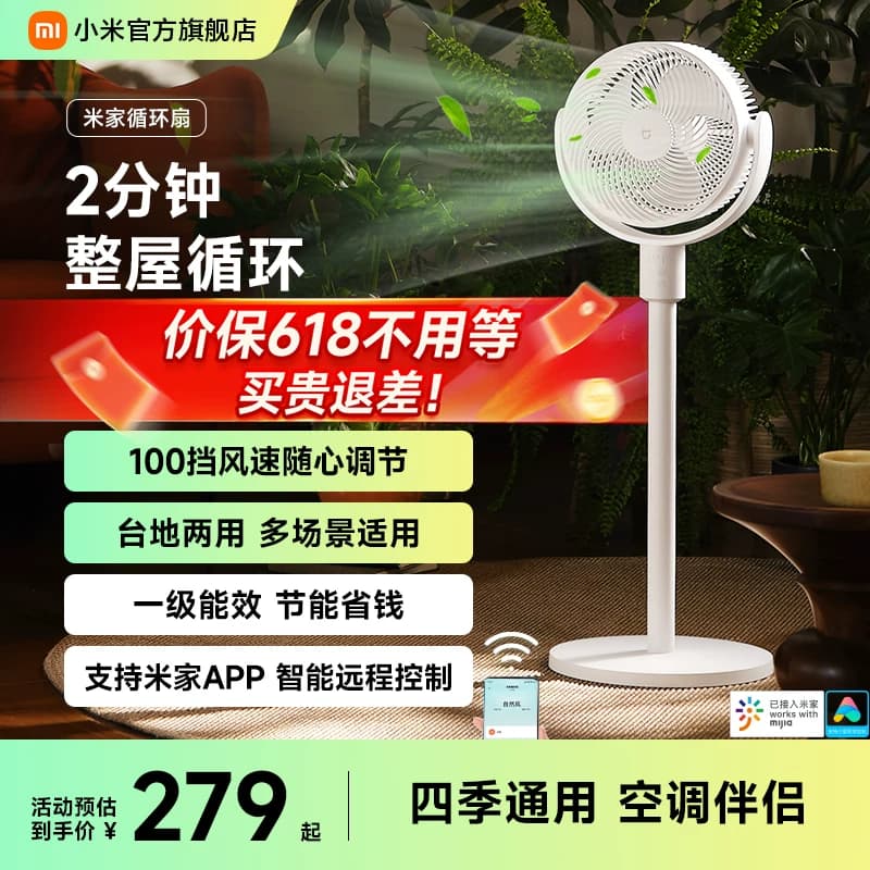 小米旗舰店米家空气循环扇家用风扇直流变频落地扇台立式电风扇
