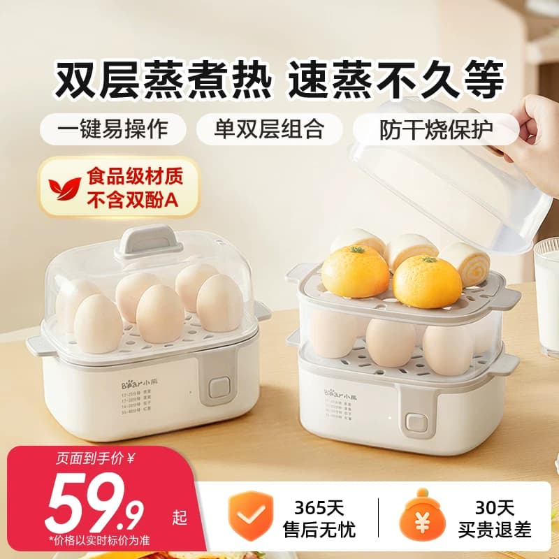 小熊蒸蛋器家用小型煮蛋器蒸锅煮鸡蛋神器一体新款早餐机官方正品 - 商品图1