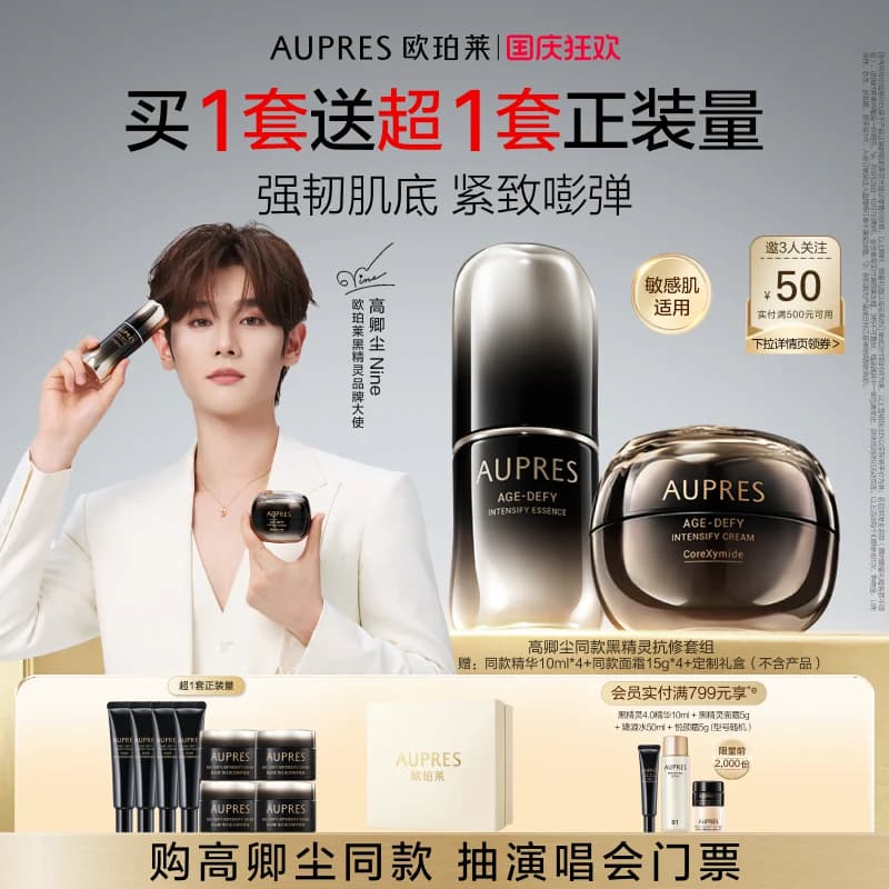 【高卿尘同款】欧珀莱黑精灵恒久肌活修护精华露抗皱紧致舒缓 - 商品图1