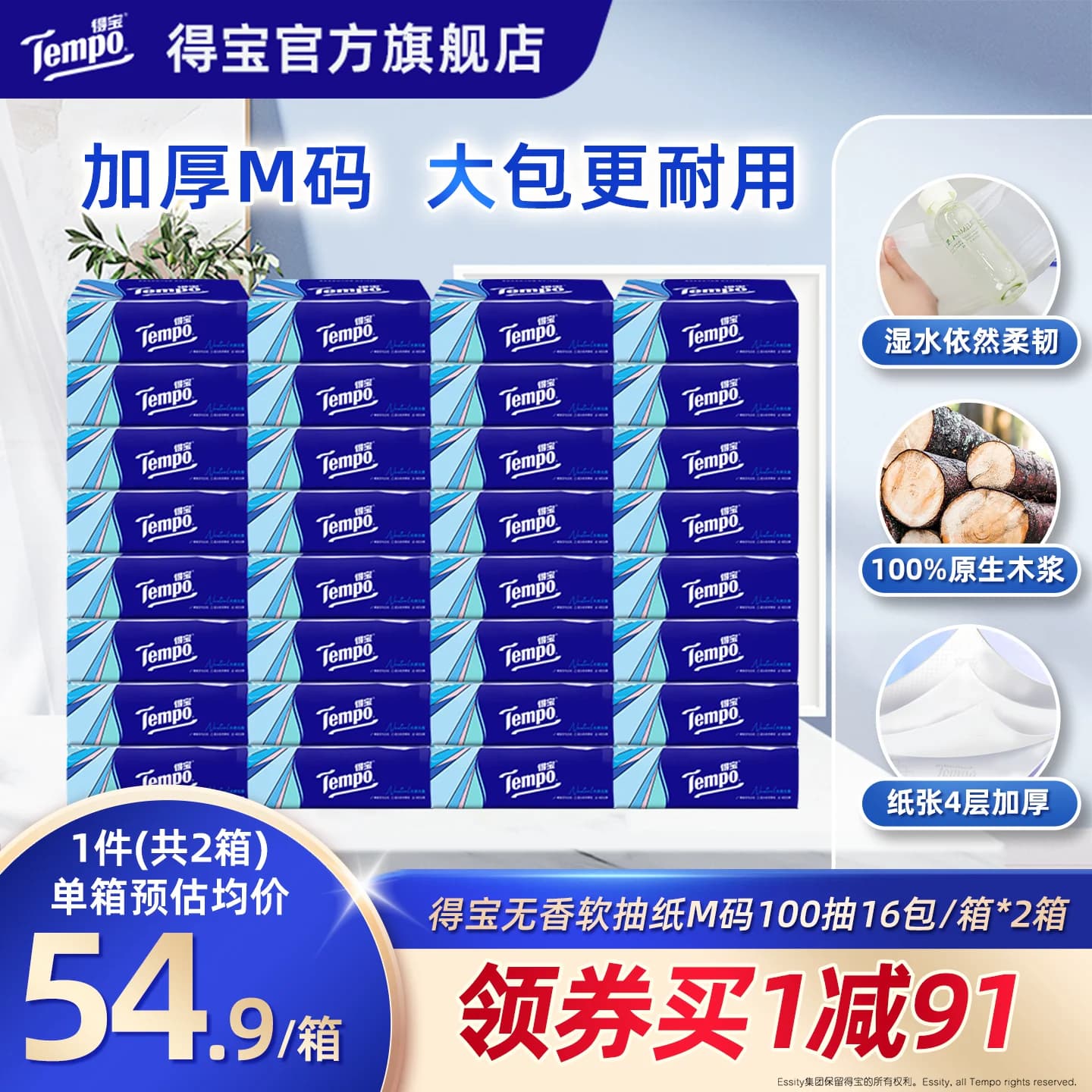 Tempo得宝抽纸4层加厚100抽16包/箱*2箱餐巾纸家用实惠装整箱大包 - 商品图1
