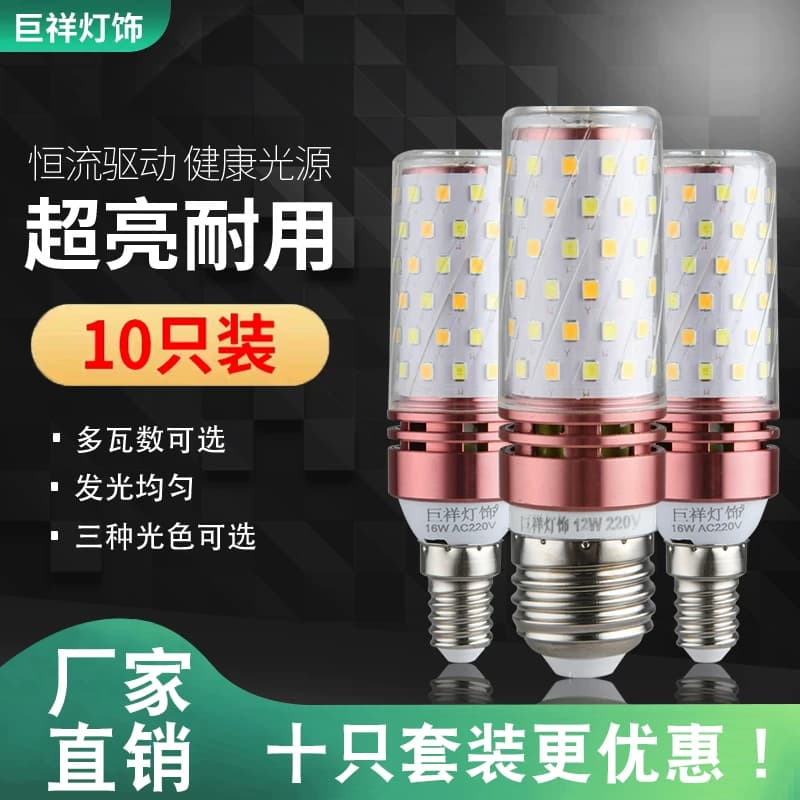 巨祥led三色变光节能玉米灯泡e27e14小螺口蜡烛泡12W家用吊灯光源 - 商品图1