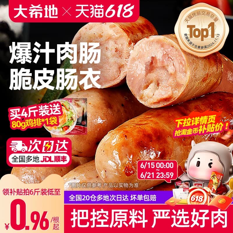 大希地火山石脆皮烤肠纯地道肉肠空气炸锅食材肉香肠热狗肠黑胡椒 - 商品图1