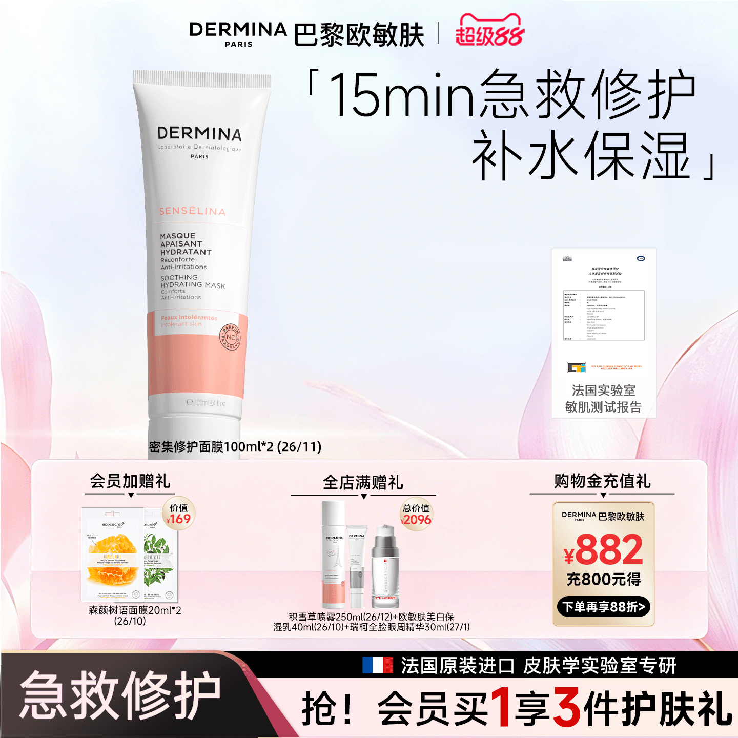 欧敏肤DERMINA修护舒缓保湿紧致去黄气暗沉补水面膜_效期26/11 - 商品图1