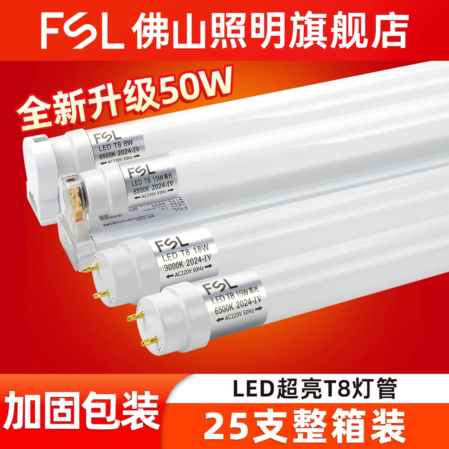 佛山照明灯管led一体化长条灯家用支架灯t8全套日光灯1.2米光管 - 商品图1