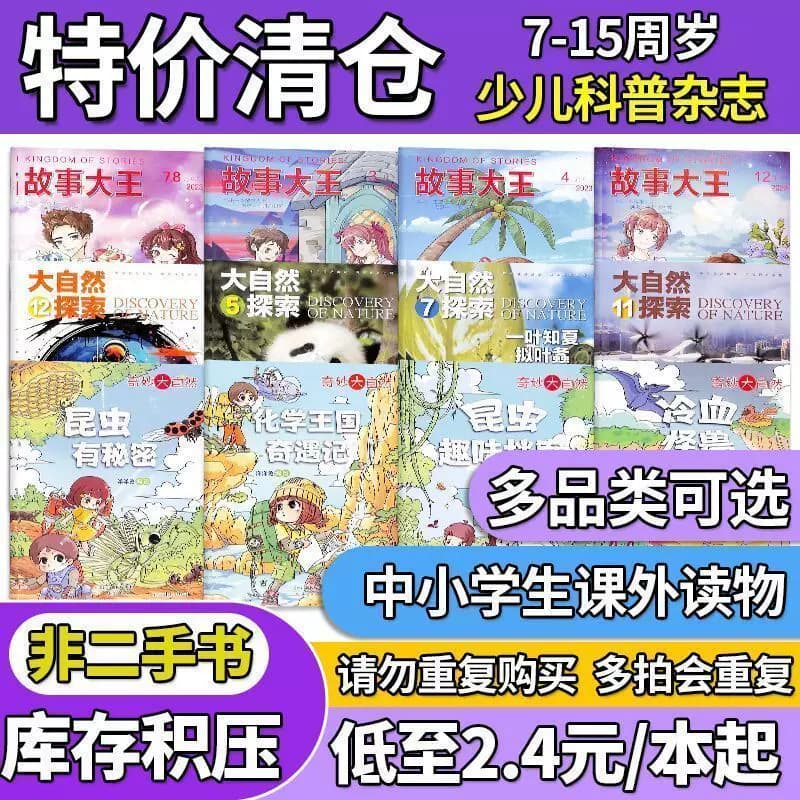 现货 万物/好奇号/博物/环球少年地理/中国国家地理/历史喵/阳光少年报组合 2026年1/2/4/5/6-8-12月开学试读包科普百科书籍杂志铺