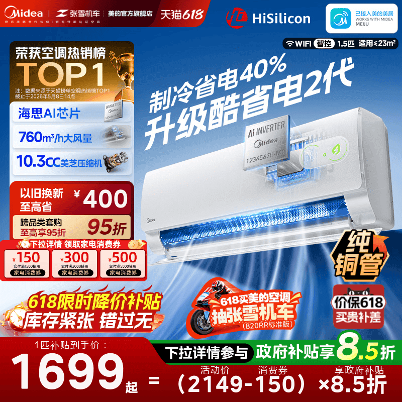 美的空调一级能效家用大1匹1.5匹变频冷暖挂机官方26款酷省电二代 - 商品图1