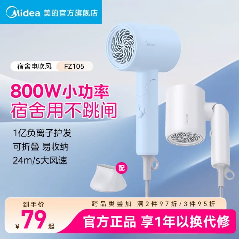 美的宿舍用学生吹风机家用负离子电吹风护发800W小功率吹风筒便携 - 商品图1