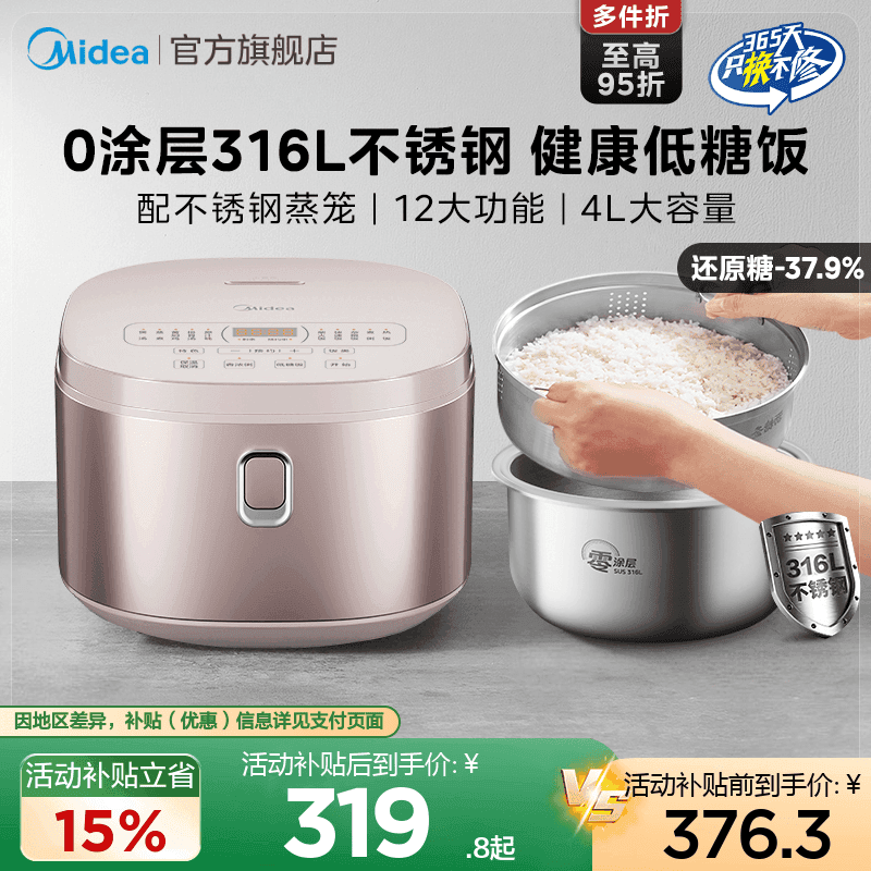 美的0涂层电饭煲家用4L多功能316不锈钢不粘内胆无涂层低糖电饭锅 - 商品图1
