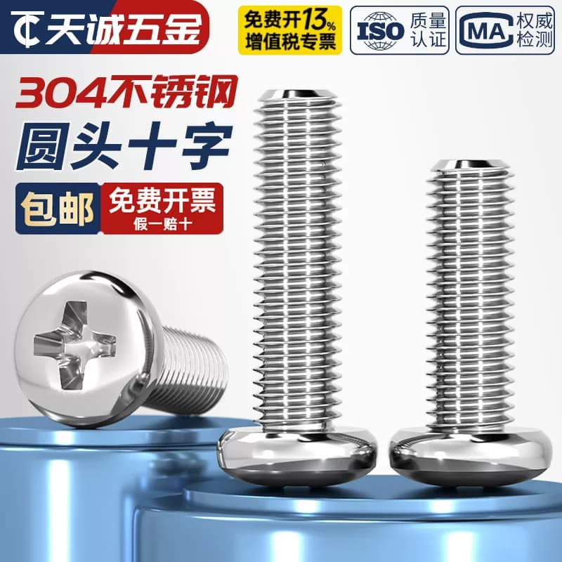 国标大头 GB818 M1.6M2M2.5mm 304不锈钢十字盘头螺丝圆头小螺钉 - 商品图1