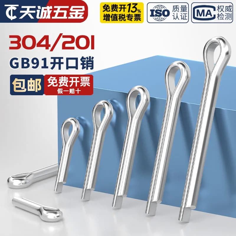 304不锈钢/201/镀锌开口销弹性发夹销卡销插轴销钉M1M2M3M4M5-M10 - 商品图1