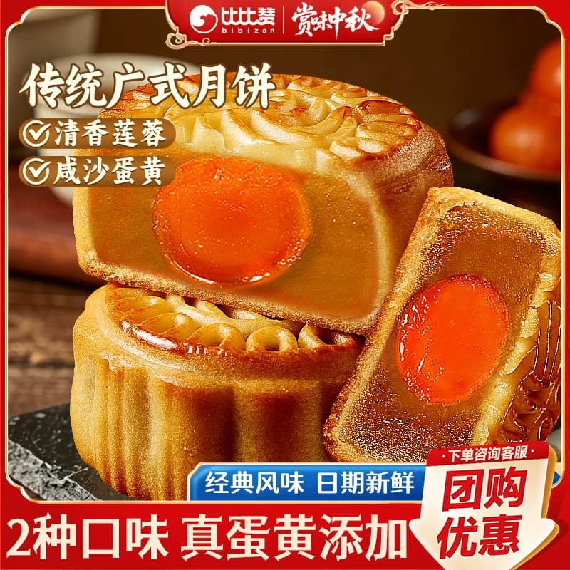 比比赞广式月饼蛋黄莲蓉中式中秋礼盒传统豆沙月饼送礼散装零食批 - 商品图1