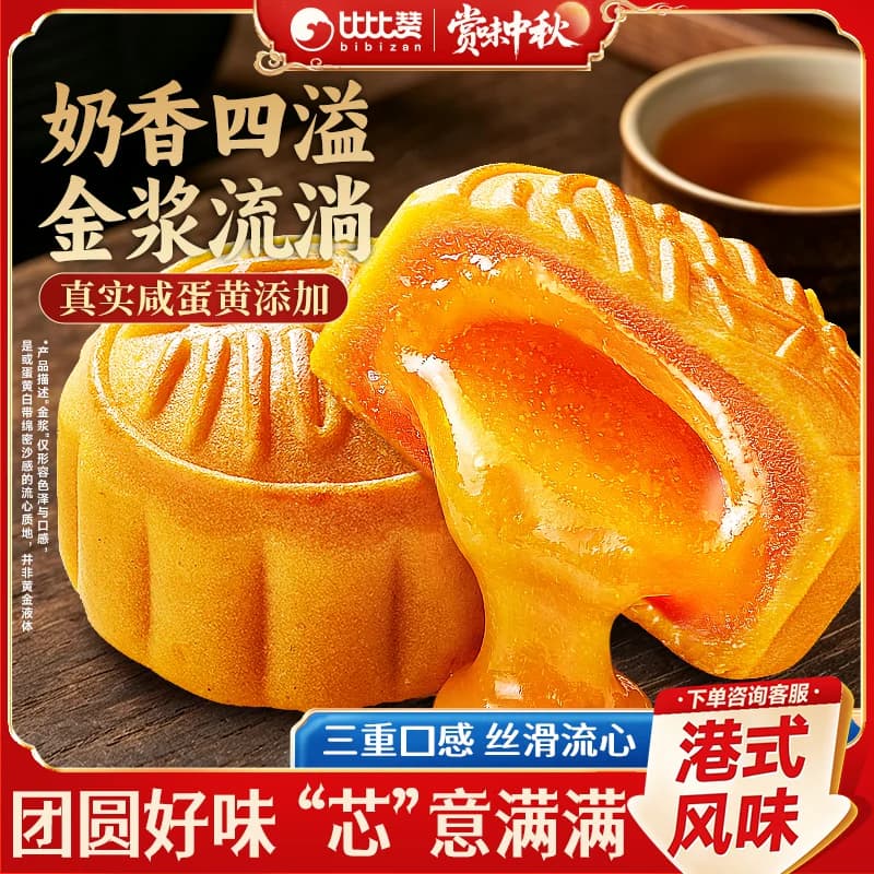 比比赞奶黄流心月饼豆沙传统港式巧克力月饼零食中秋送礼散装批发 - 商品图1