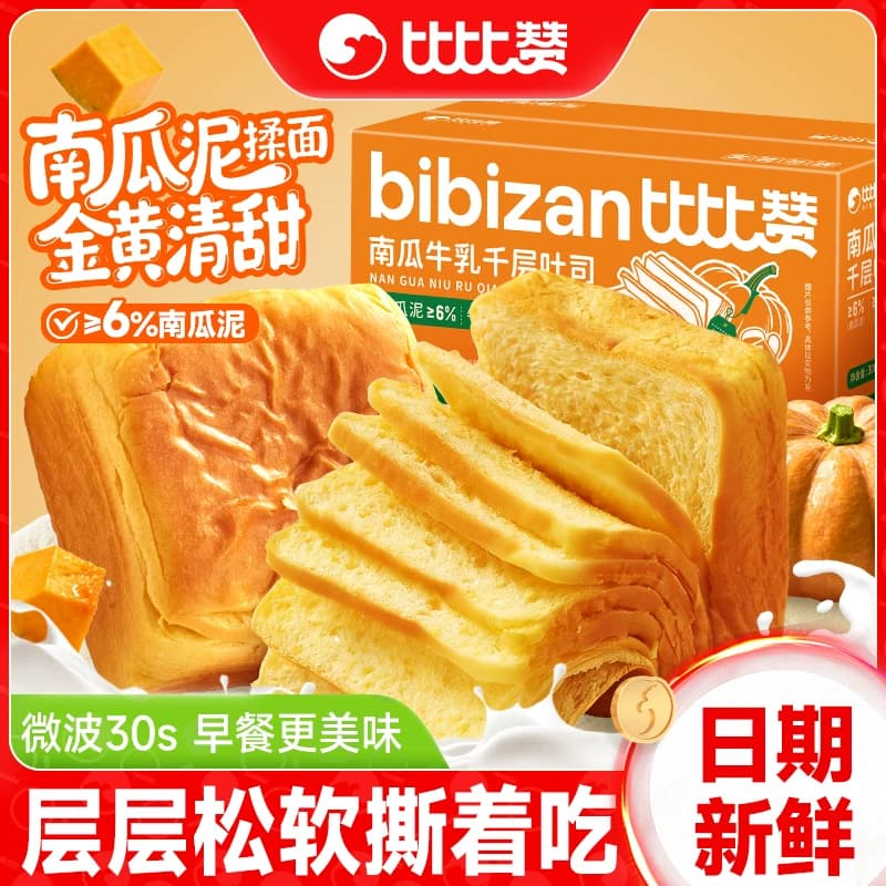 比比赞牛乳千层魔方吐司南瓜面包营养早餐充饥健康休闲小零食小吃 - 商品图1