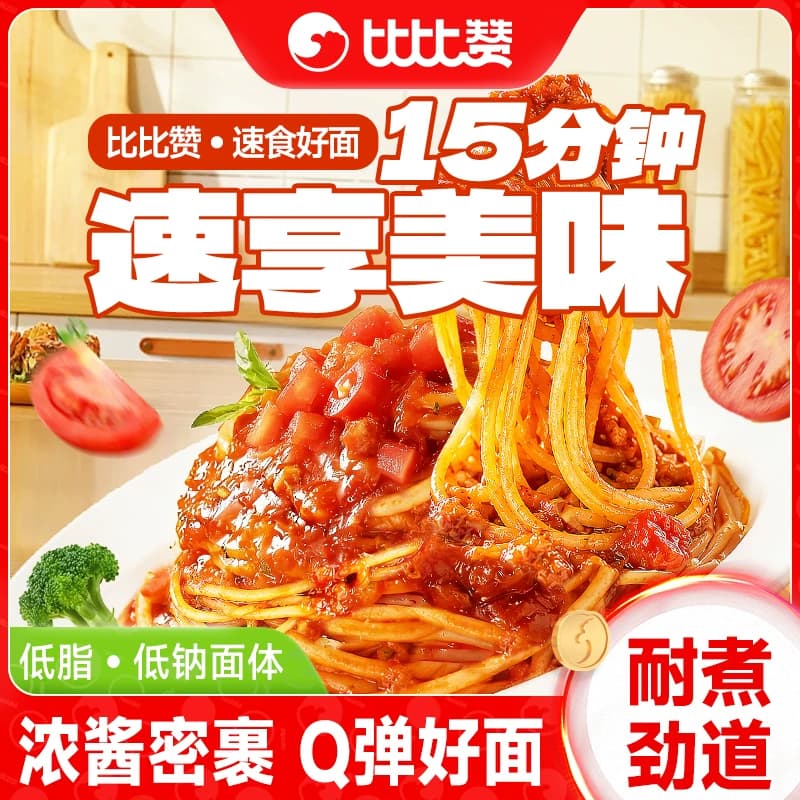 比比赞意大利面番茄肉酱意面方便面拌面速食西餐意粉面条早餐儿童 - 商品图1