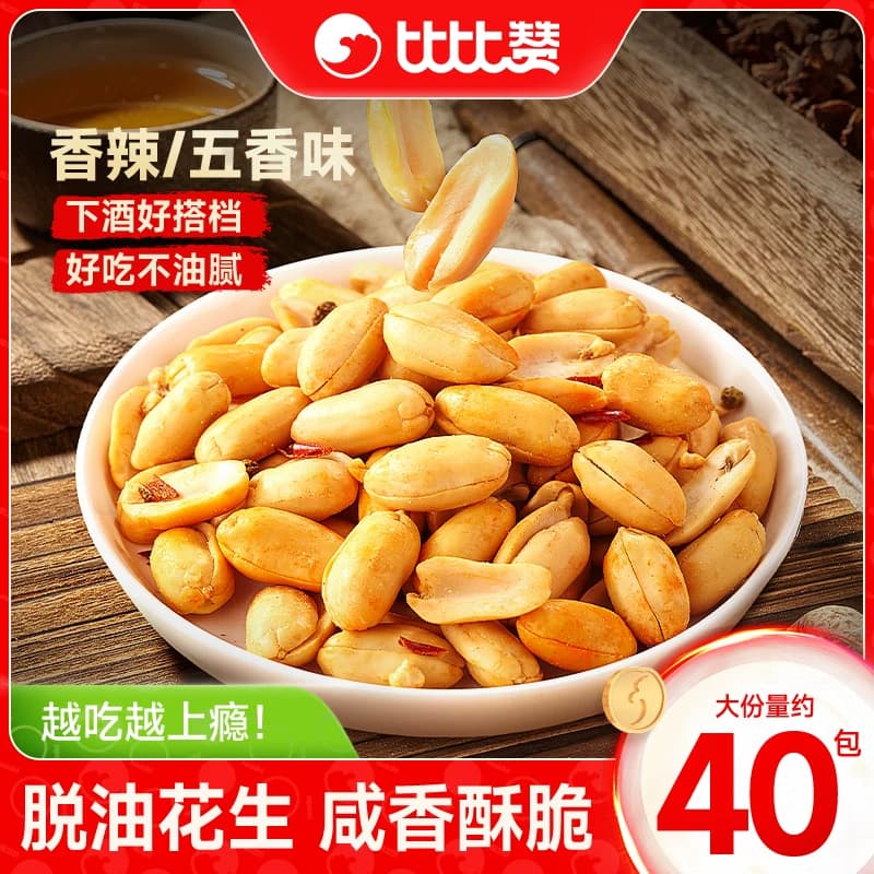 比比赞脱油花生独立小包装下酒花生米五香炒货零食休闲小吃食品MS - 商品图1