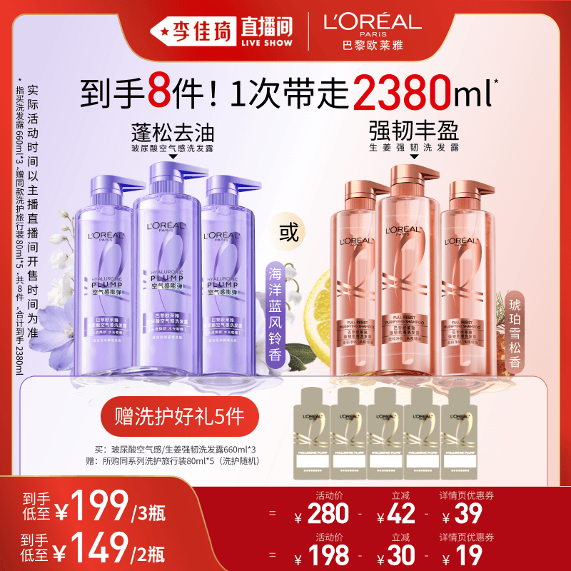 【李佳琦直播间618立即抢购】欧莱雅玻尿酸活力姜洗发水套装* - 商品图1