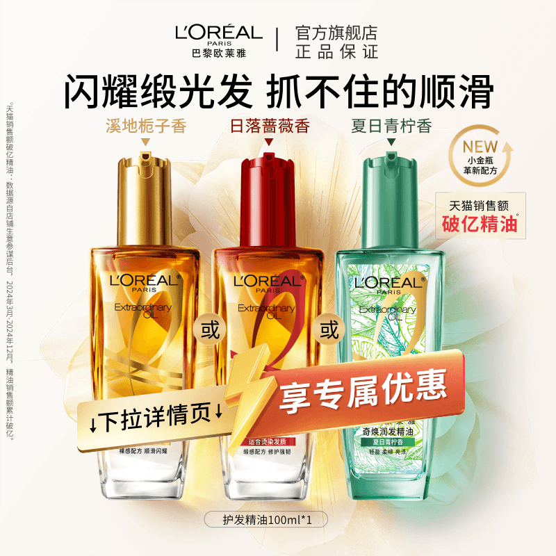 【百亿补贴】欧莱雅小金瓶润发护发精油女柔顺顺滑护理干枯滋养 - 商品图1