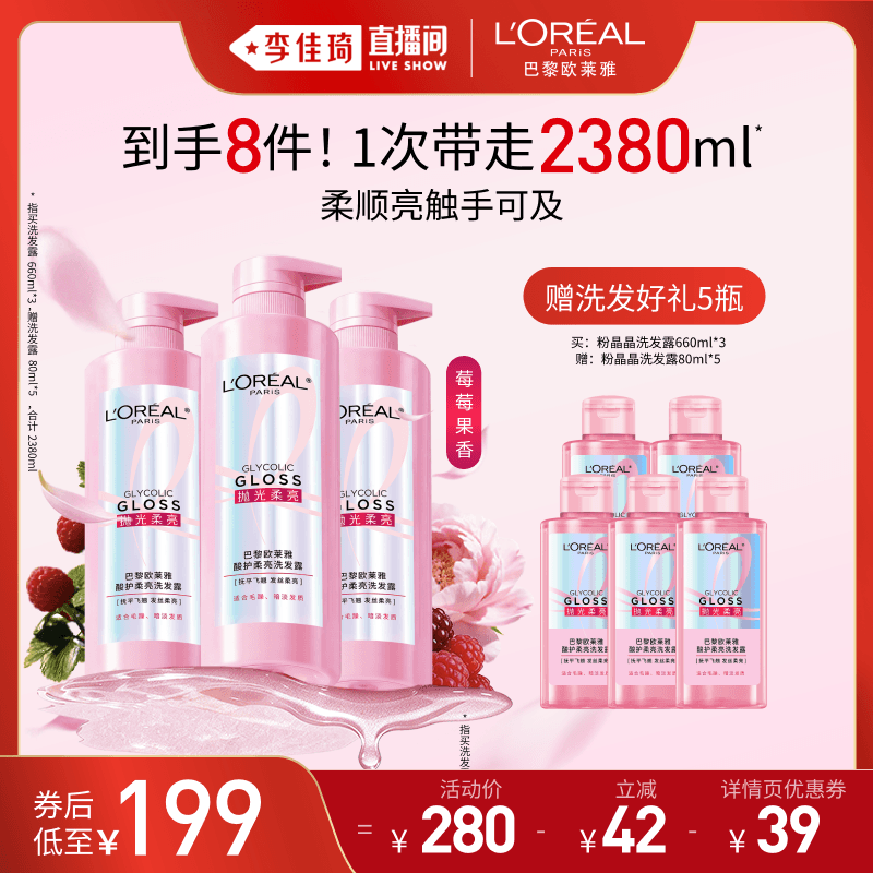 【李佳琦618美妆&爆品预售付定金】欧莱雅粉晶晶洗发水套装柔顺* - 商品图1