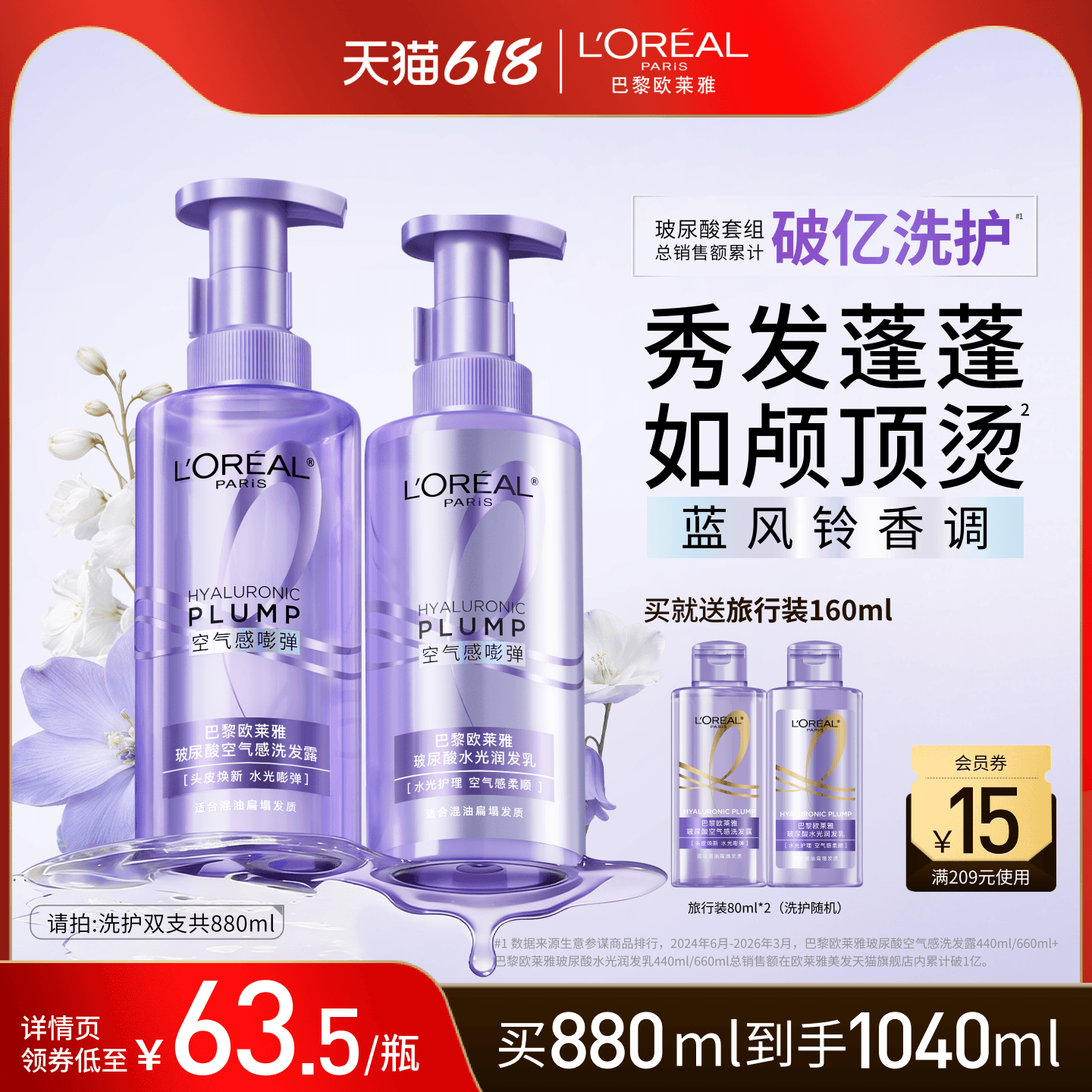【618狂欢节】欧莱雅玻尿酸洗发水护发素洗护套装控油蓬松清洁 - 商品图1