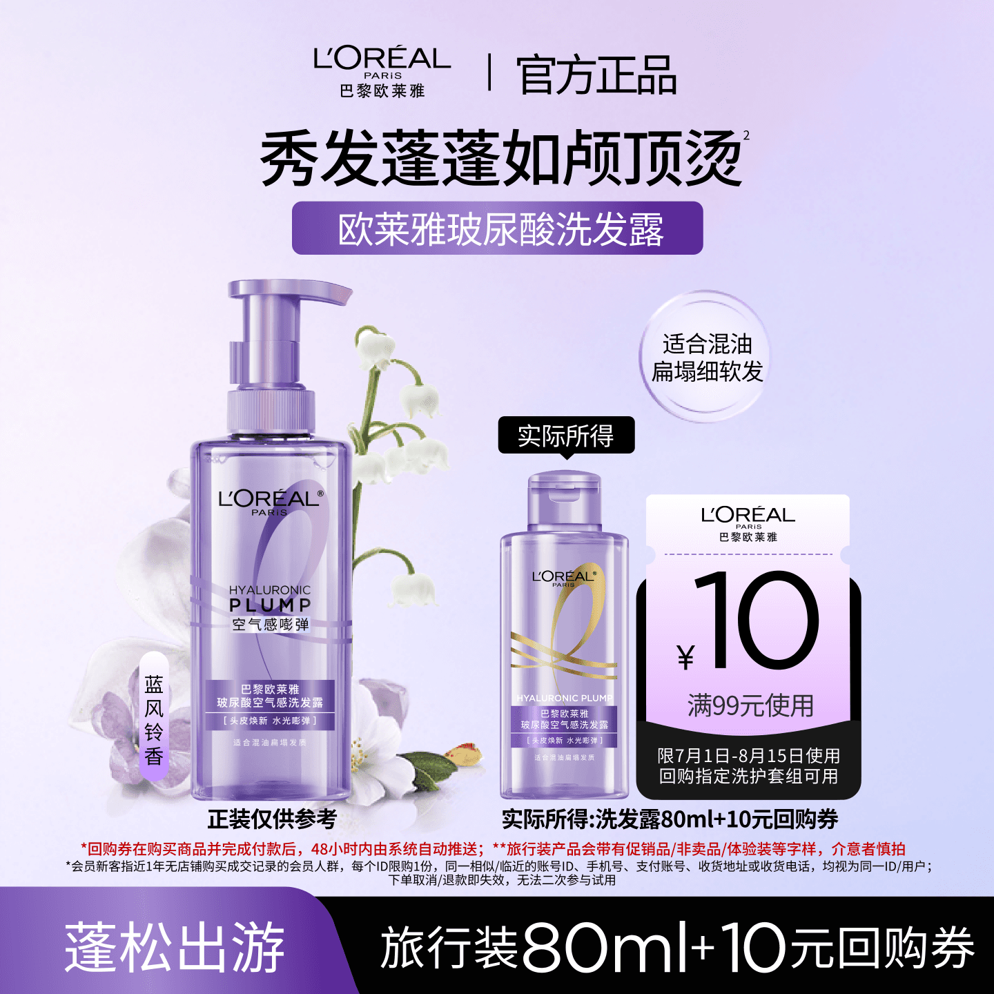 【顺手买一件】欧莱雅玻尿酸洗发水旅行装控油蓬松去油* - 商品图1