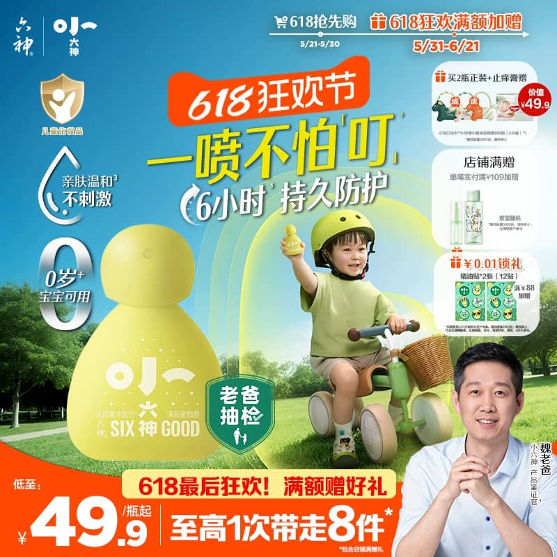 【小六神上市】六神婴儿驱蚊喷雾草本防护防叮儿童宝宝专用花露水 - 商品图1