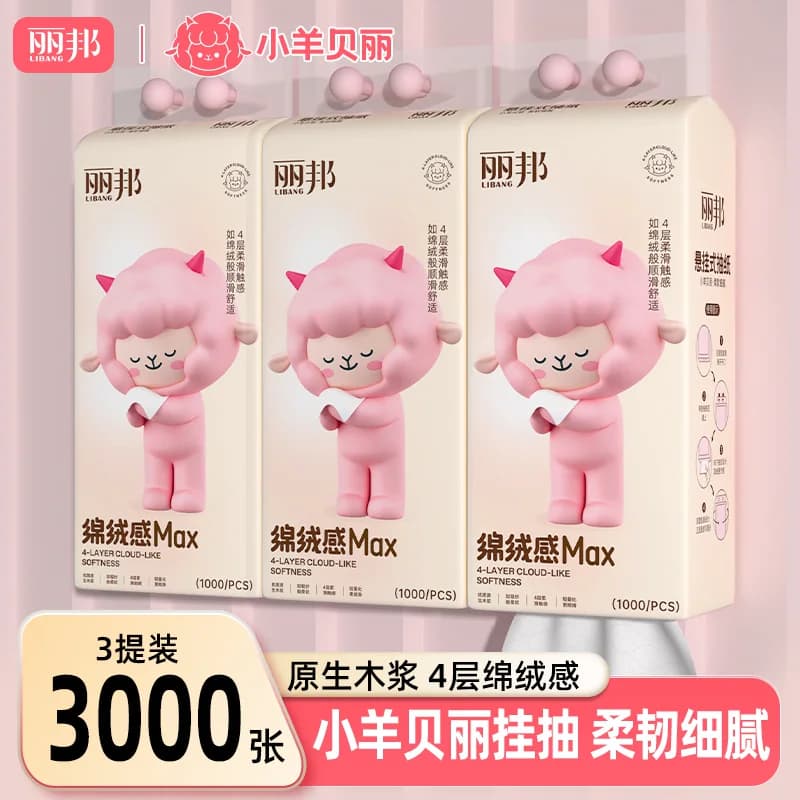 丽邦悬挂式抽纸1000张3提家用实惠装纸抽大包纸巾挂抽 - 商品图1
