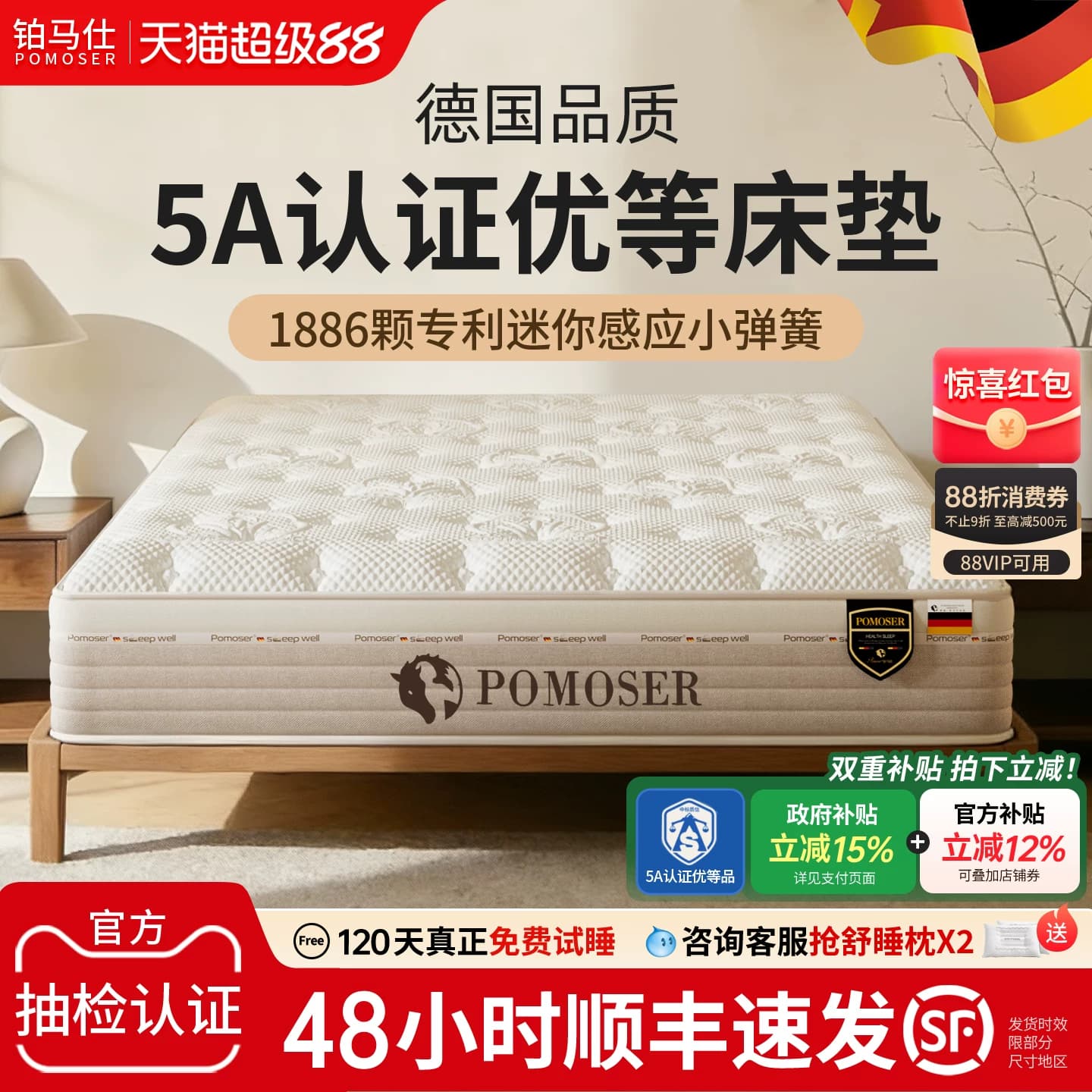 铂马仕独立弹簧床垫乳胶席梦思软垫椰棕垫护脊偏硬家用双人1.8米