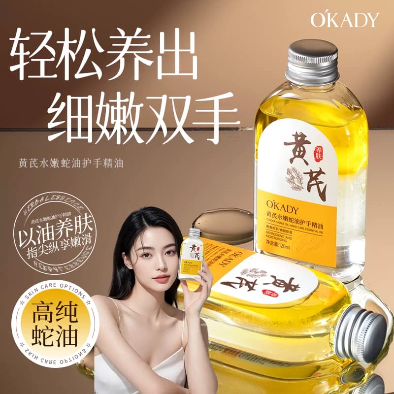 OKADY黄芪蛇油护手精华油霜滋润保湿补水防干裂嫩白去手纹男女 - 商品图1