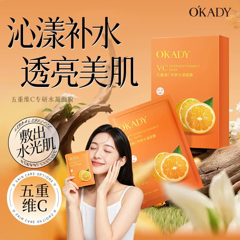 维生素C面膜提亮肤色补水保湿控油抗氧化贴片式学生 - 商品图1