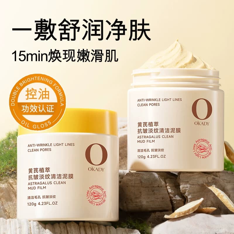 黄芪草本植萃清洁泥膜去黑头清洁神器收缩毛孔粉刺涂抹清洁面膜 - 商品图1