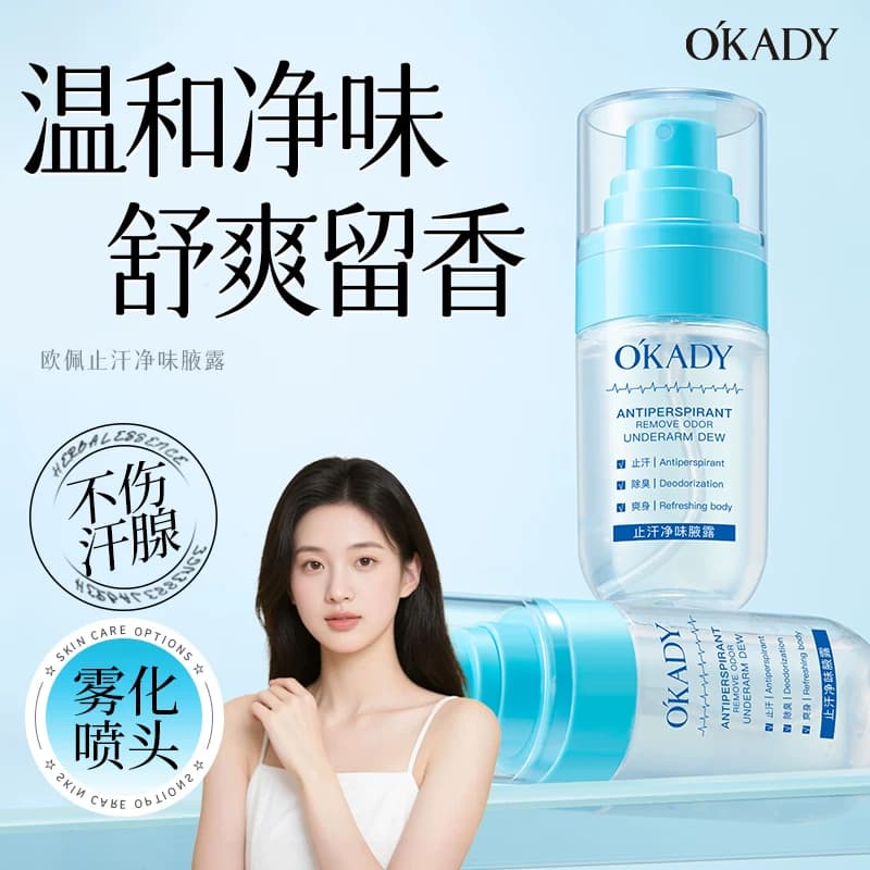 止汗净味腋露喷雾去汗味腋下干爽持久留香体露香水止汗露液男女 - 商品图1