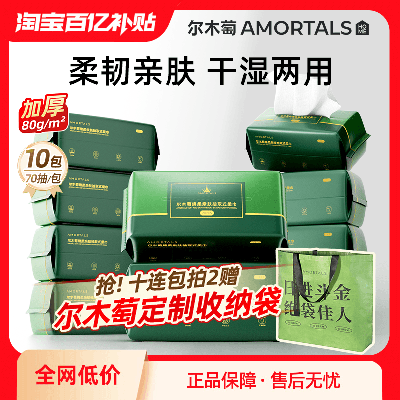 10包|尔木萄洗脸巾抽取壁挂式抽巾一次性洁面巾两用擦脸巾棉柔巾 - 商品图1