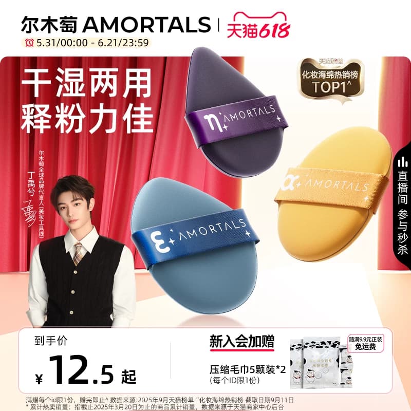 【丁禹兮同款】尔木萄七星粉扑气垫超软不易吃粉底液干湿美妆蛋 - 商品图1