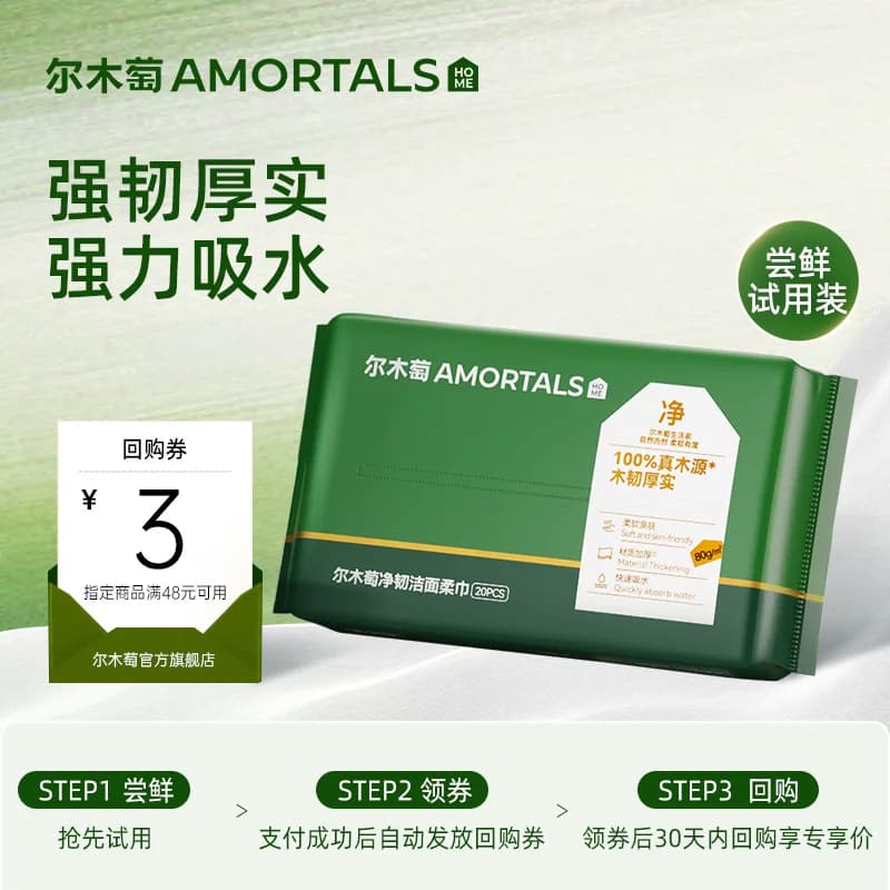 【U先入仓派样】尔木萄便携抽取式洗脸巾20抽一包 - 商品图1