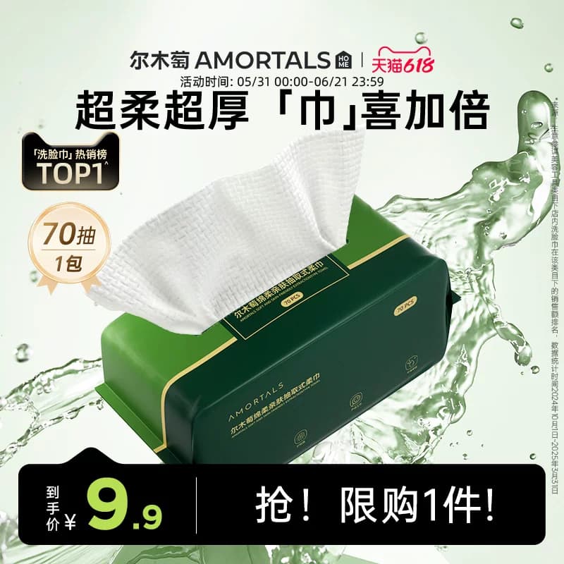 【超值试用】尔木萄洗脸巾抽取式一次性洁面巾加大加厚擦脸巾正品 - 商品图1