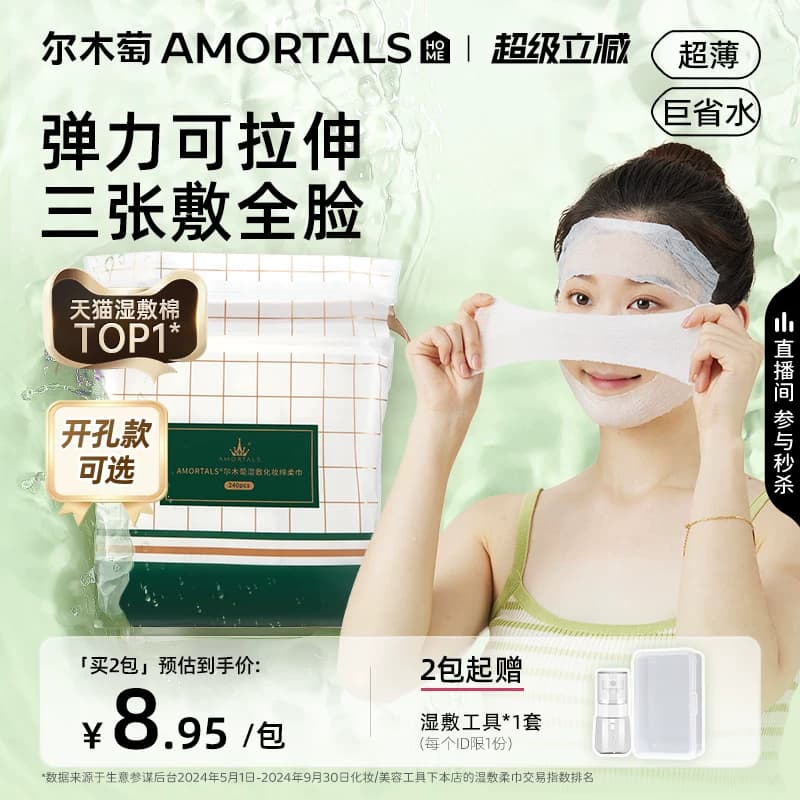 2包|尔木萄木乃伊湿敷绵片敷脸专用可拉伸面膜纸超薄面膜化妆卸妆 - 商品图1