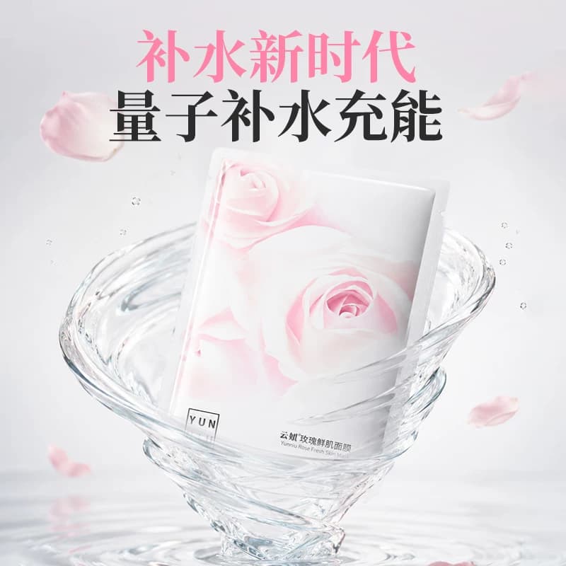 左旋磁生命量子高泉水酵母玫瑰鲜肌补水精华面膜水润润泽肌肤熬夜 - 商品图1
