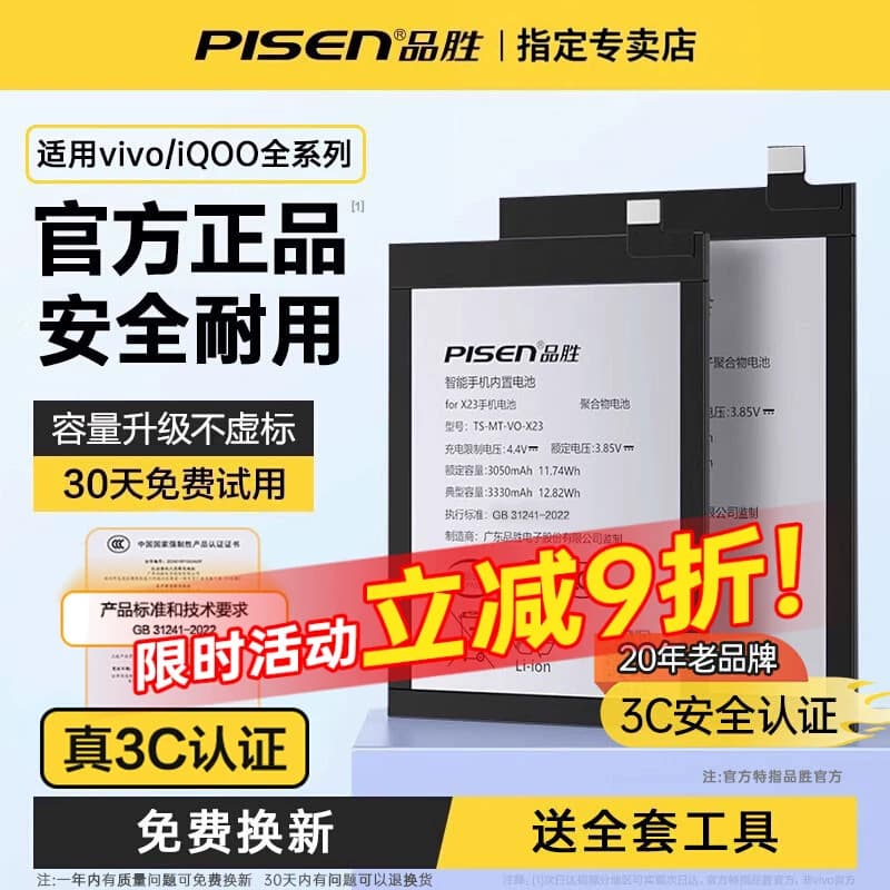 品胜适用vivo维沃xplay6手机NEX双屏Z1 Z3I系列Z5x更换Z6电池y30y50y52s y53 y66 y67 y70 y97电板 - 商品图1