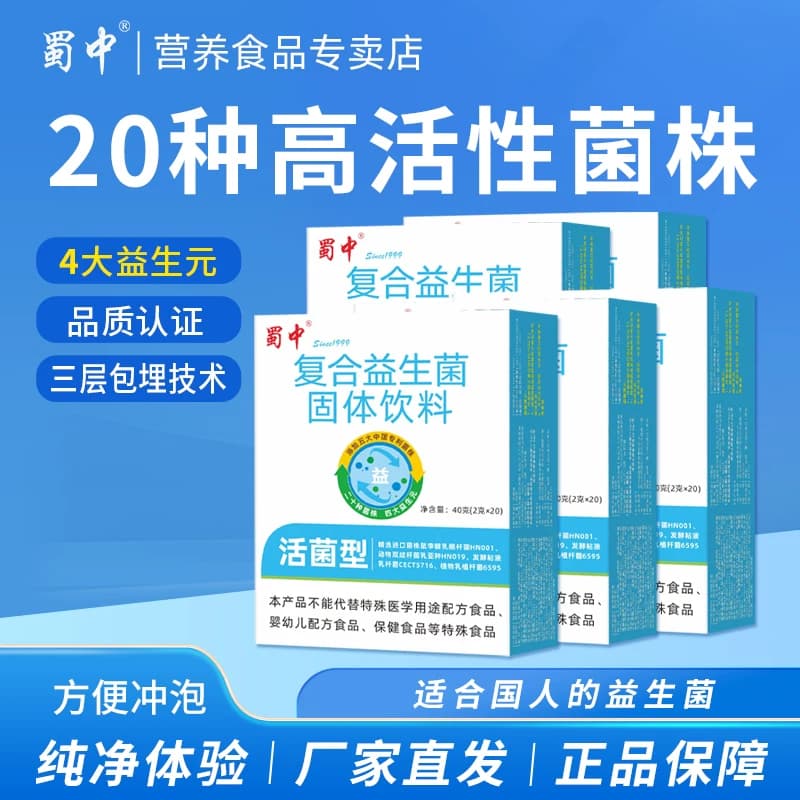 蜀中成人肠道肠胃复合益生菌益生元冻干粉剂大人男女活性菌粉 - 商品图1